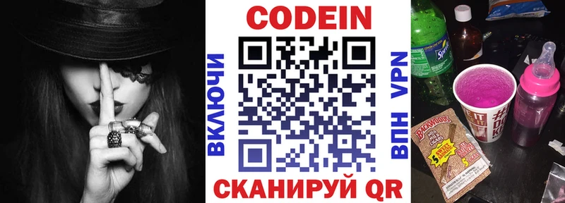 Codein напиток Lean (лин)  Тутаев 